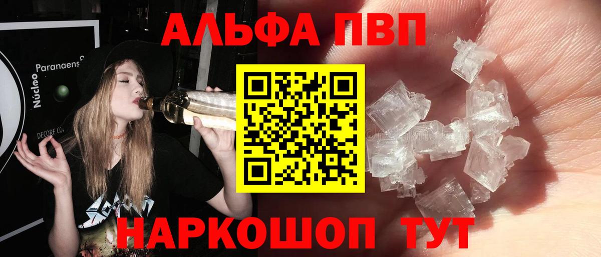 Альфа ПВП VHQ  A-PVP  APVP Crystall  Сыктывкар  дарнет шоп  Вход с VPN 