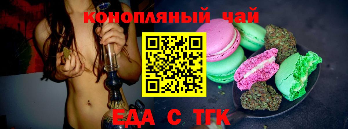 Еда ТГК марихуана  Вход с VPN  Сыктывкар 