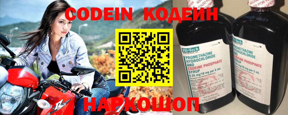 Кодеин напиток Lean (лин) Сыктывкар