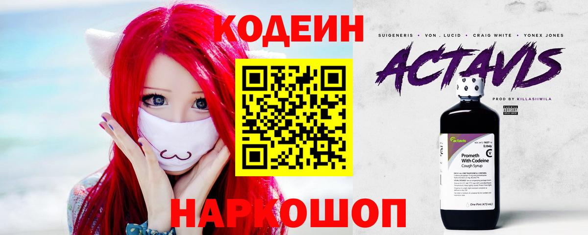 Сыктывкар  Кодеин Purple Drank  Вход с VPN 
