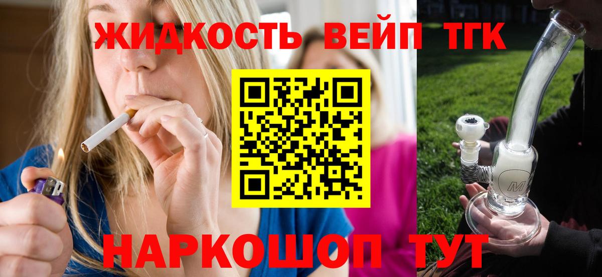 ТГК вейп с тгк  Вход с VPN  Сыктывкар 