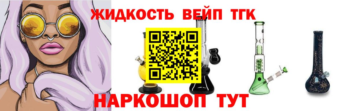ТГК жижа Сыктывкар
